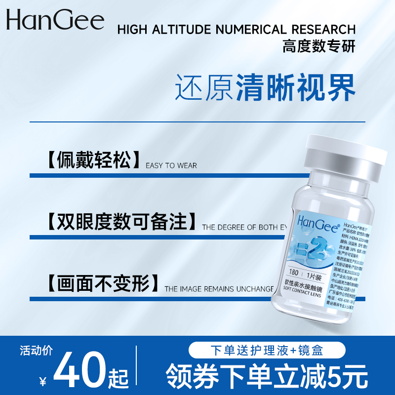 度数高至2000度】HanGee半年抛透明隐形眼镜2片装近视正品官方