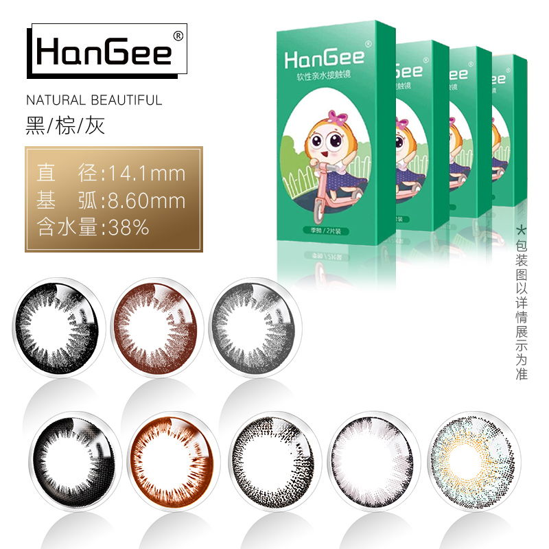 海昌HanGee美瞳季抛大小直径13.8mm自然小黑環女官网海俪恩桃花秀