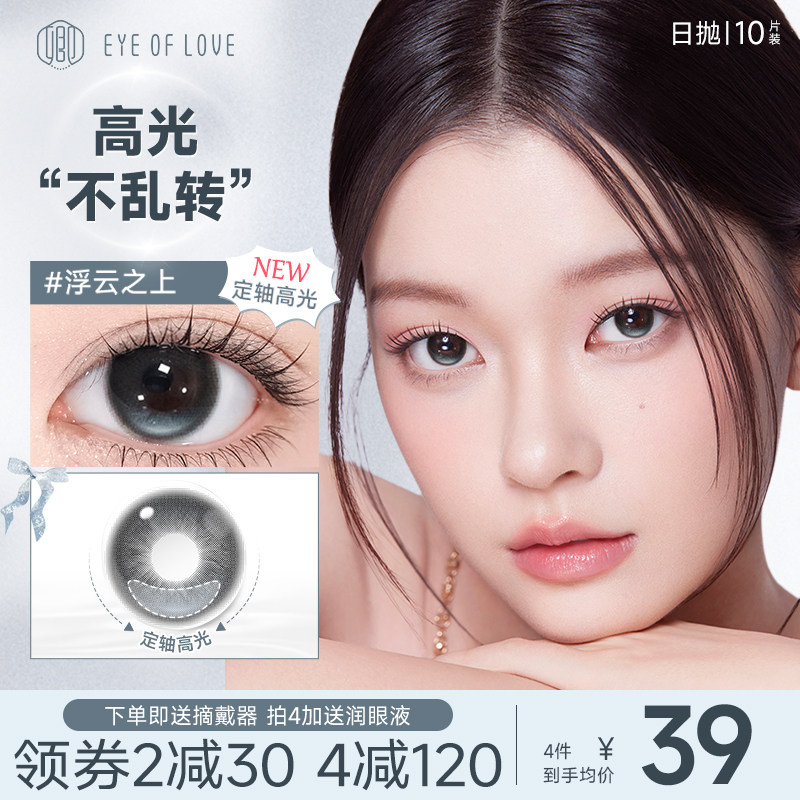 定轴高光】美瞳日抛10片大直径14.5mm扩瞳一次性黑灰隐形眼镜正品