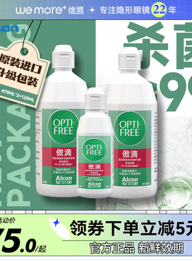 470*2+120ml爱尔康傲滴护理液去除蛋白进口新鲜官网正品旗舰店