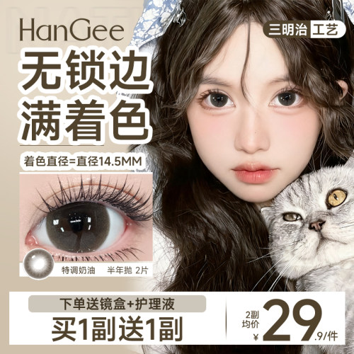 满着色14.5】HanGee美瞳半年抛无锁边超大直径棕色强扩瞳隐形眼镜