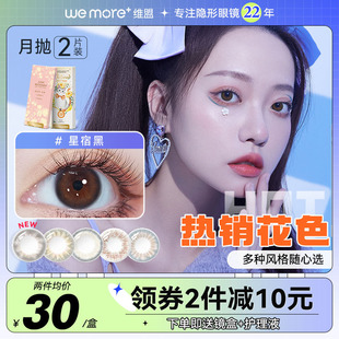 海俪恩美瞳月抛2片女彩色隐形近视眼镜官方正品 旗舰自然黑棕色