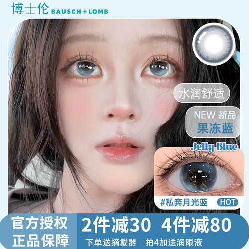 博士伦蓝色美瞳日抛大直径小隐形眼镜正品官网次抛10片浅色带度数