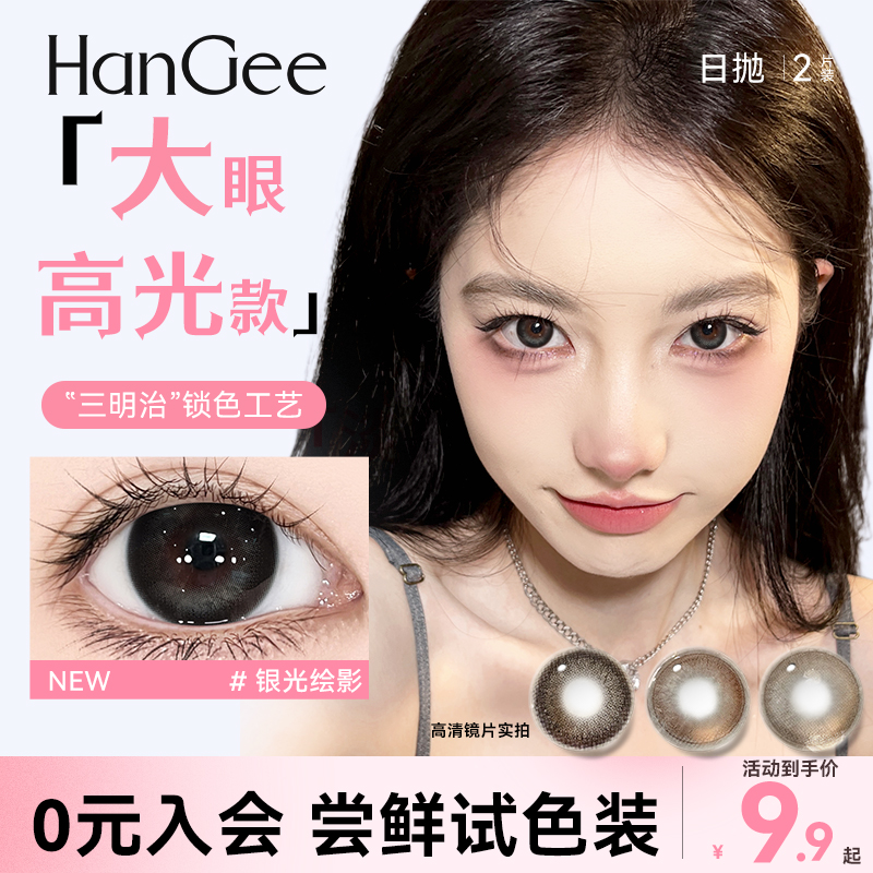 新品试用2片装】韩姬儿美瞳日抛高光大直径自然隐形眼镜正品官方