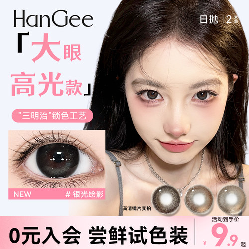 试色2片装]韩姬儿美瞳日抛高光大直径自然隐形眼镜近视用官方正品