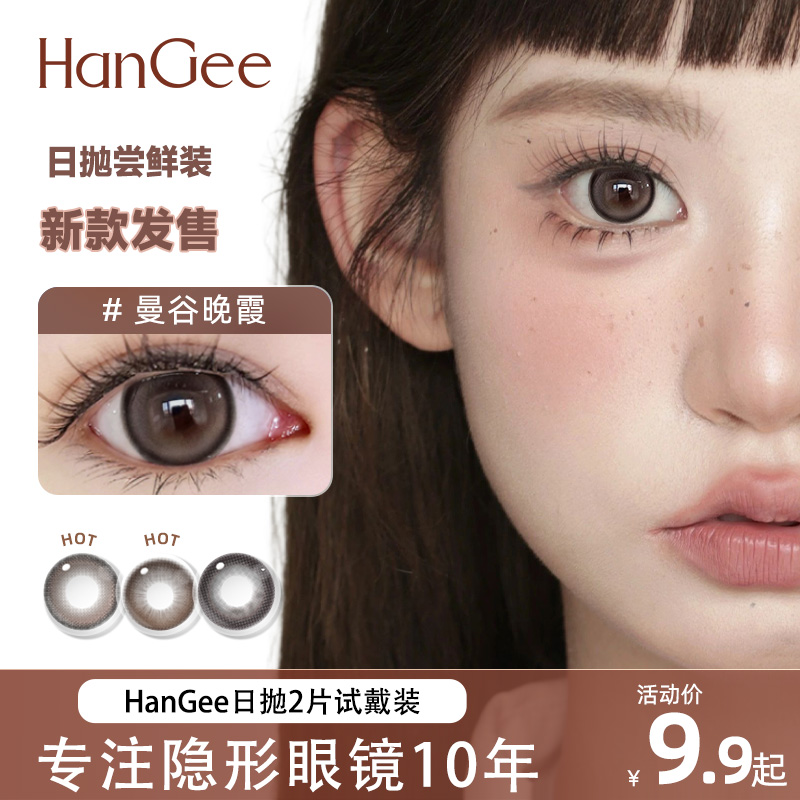 【新品日抛试戴2片装】HanGee美瞳大直径隐形眼镜棕色狗狗眼