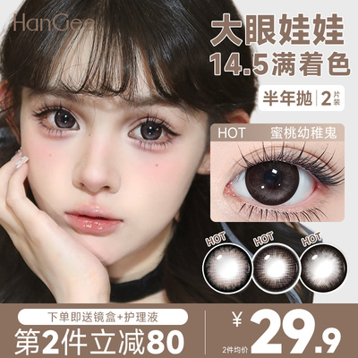 HanGee蜜桃幼稚鬼棕色美瞳半年抛大直径14.5隐形眼镜狗狗眼韩姬儿
