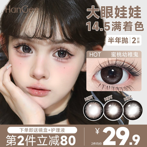 HanGee蜜桃幼稚鬼棕色美瞳半年抛大直径14.5隐形眼镜狗狗眼韩姬儿