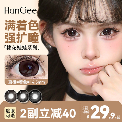 满着色14.5mm】HanGee超大直径美瞳半年抛狗狗眼隐形眼镜黑色正品