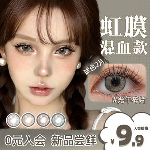 试色2片装】亚裔虹膜感美瞳日抛混血灰显色泰式隐形眼镜正品试戴