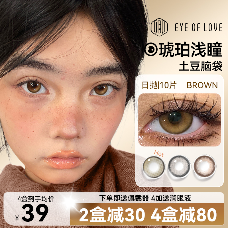 琥珀色美瞳棕色大直径