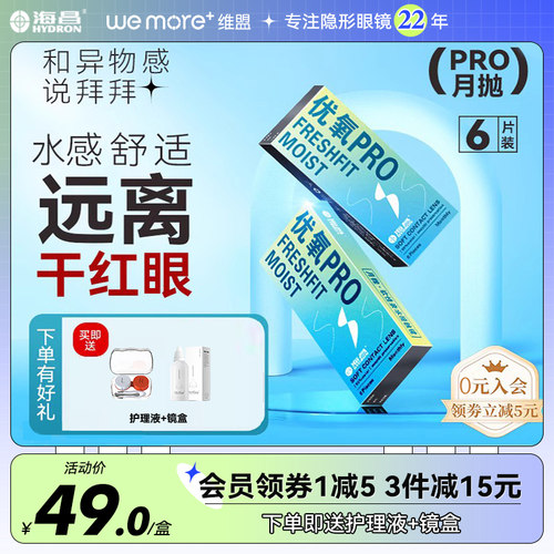 官方正品官网  2送海俪恩护理液+海昌润眼液