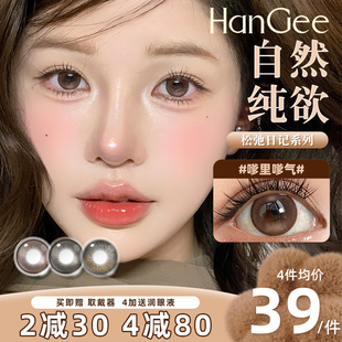 新品】HanGee嗲里嗲气美瞳日抛10片自然棕隐形眼镜正品官方旗舰店