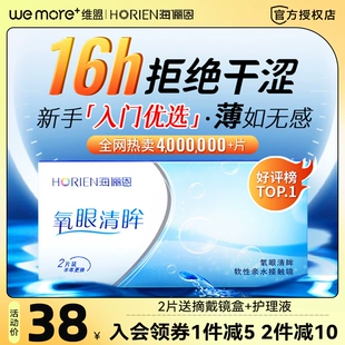 海俪恩隐形近视眼镜半年抛盒旗舰店透明非季 抛月抛日抛年抛 2片装