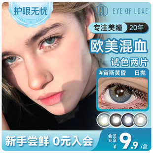 9.9元尝鲜价】欧美混血美瞳日抛虹膜蓝亚裔隐形眼镜正品试戴2片装