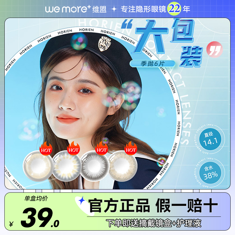 【全网已售百万】海俪恩美瞳季抛6片装囤货装官网正品