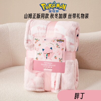 山姆同款宝可梦胖丁绒毯抗静电绒毛毯子粉色可爱150*200CM可机洗