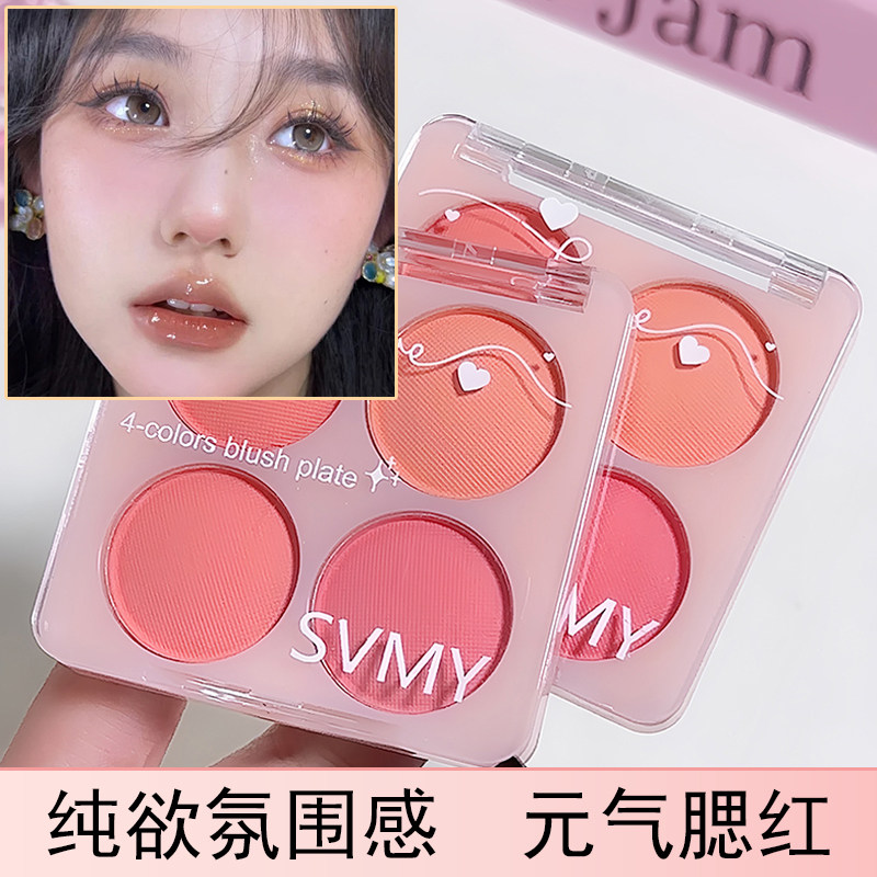 四色腮红盘哑光高光提亮面中腮红盘裸色女水光肌膨胀氛围感腮红粉