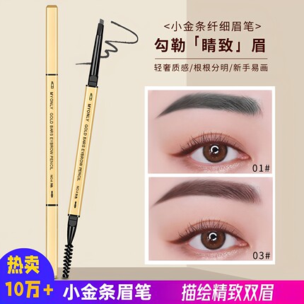 小金条眉笔新手女自然防水防汗持久不脱色极细头野生根根分明眉粉
