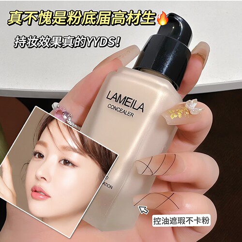 清透遮瑕控油混干油皮亲妈粉底液
