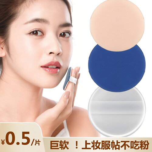 柔软不吃粉粉底液散粉化妆粉扑