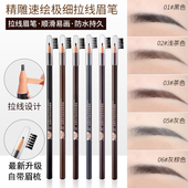 拉线画眉笔防水防汗防晕染持妆学生平价自然立体极细野生砍刀眉粉