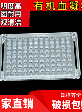96孔 PS 硬质 有机玻璃血凝板 血凝反应板 V型90度、110度、U型