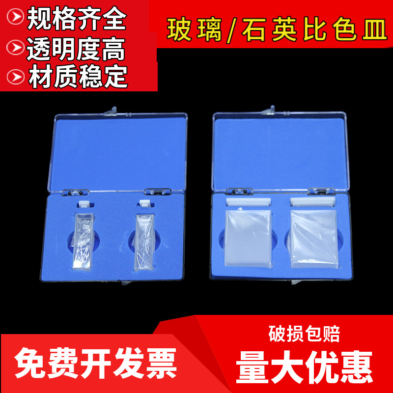 玻璃 石英 比色皿751/722 5 10 20 30 40 50 100mm 分光光度计
