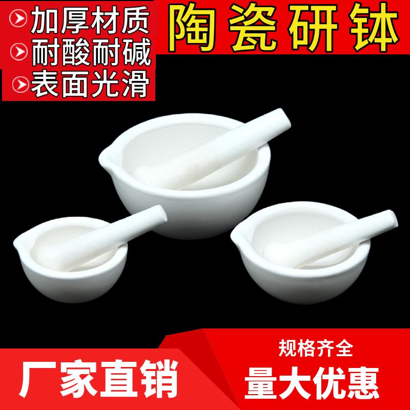 陶瓷研钵化学实验室器材研磨固体家用中药捣碎研药碗捣药罐 包邮