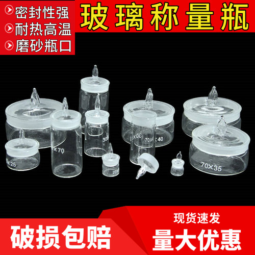 称量瓶扁形实验室50*30mm高型称量皿40*2560*3070*35mm玻璃称量瓶