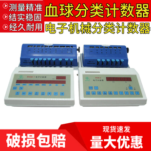 XK06-2电子8位 10位数显血球血细胞分类计数器 机械式 9位 6位