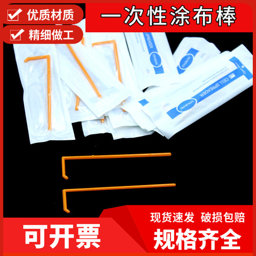 塑料涂布棒一次性细胞推刮器 L型 独立包装 100支/包