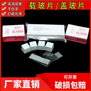 实验室显微镜玻璃片 7101 7105 高清载玻片盖玻片