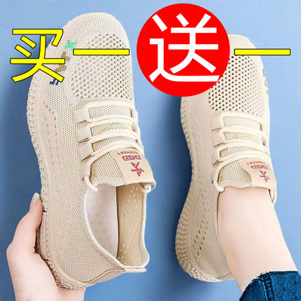 【买一送一】夏季新款网面休闲运动鞋女轻便透气软底妈妈鞋工作鞋
