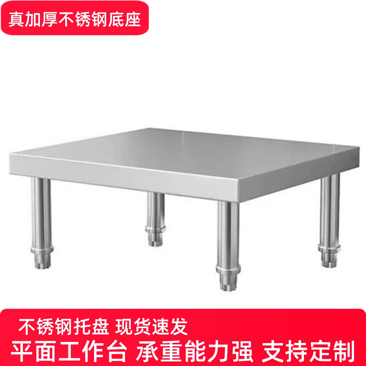 定制特厚不锈钢置物架厨房一层台面架子垫高单层落地支灶台底座架
