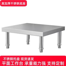 定制特厚不锈钢置物架厨房一层台面架子垫高单层落地支灶台底座架