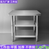 不锈钢厨房工作台专用商用操作台长方形灶台定做饭店切菜台桌案板