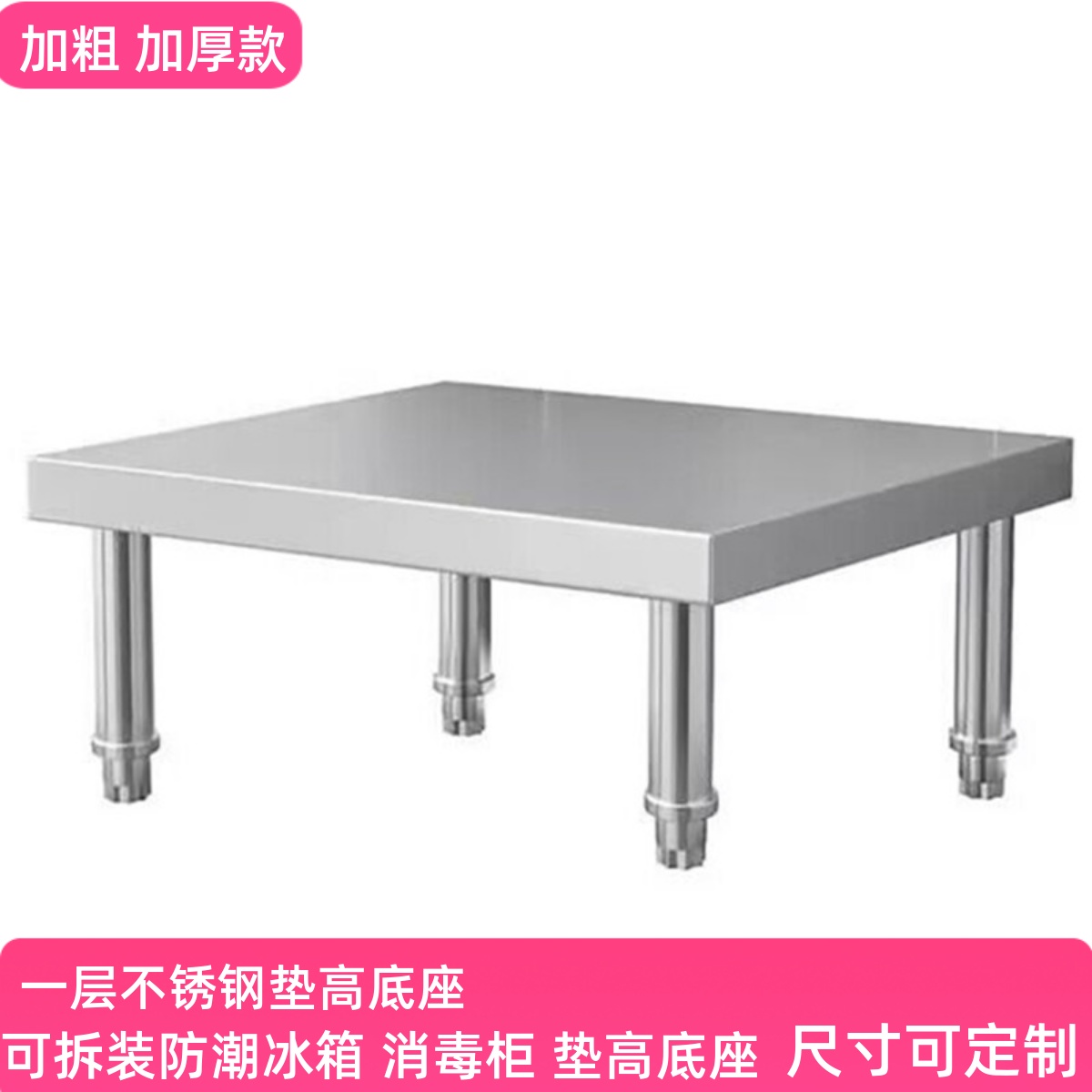 加厚不锈钢工作台拆装防潮垫高架厨房增高矮支架台子商用落地底座