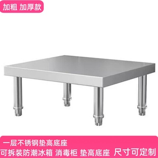 防潮垫高架厨房增高矮支架台子商用落地底座 加厚不锈钢工作台拆装