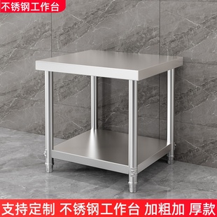 工作臺(tái)不銹鋼定做長(zhǎng)方形正方形桌子架廚房案板商用操作臺(tái)飯店打荷
