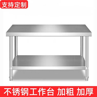 不锈钢工作加厚切菜桌厨房饭店双层灶台打荷台洗碗机柜垫70高架子