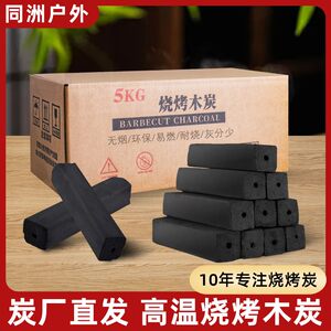 烧烤碳烧烤木炭家用机制户外商用