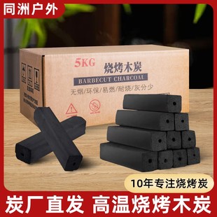烧烤碳木炭机制木炭果木炭铜火锅取暖家用商用无烟易燃高温耐烧