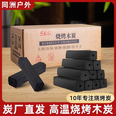烧烤碳烧烤木炭家用机制户外商用