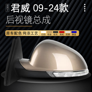 适用别克君威倒车镜总成09 车外后视镜反光镜总成新君威左右 24款