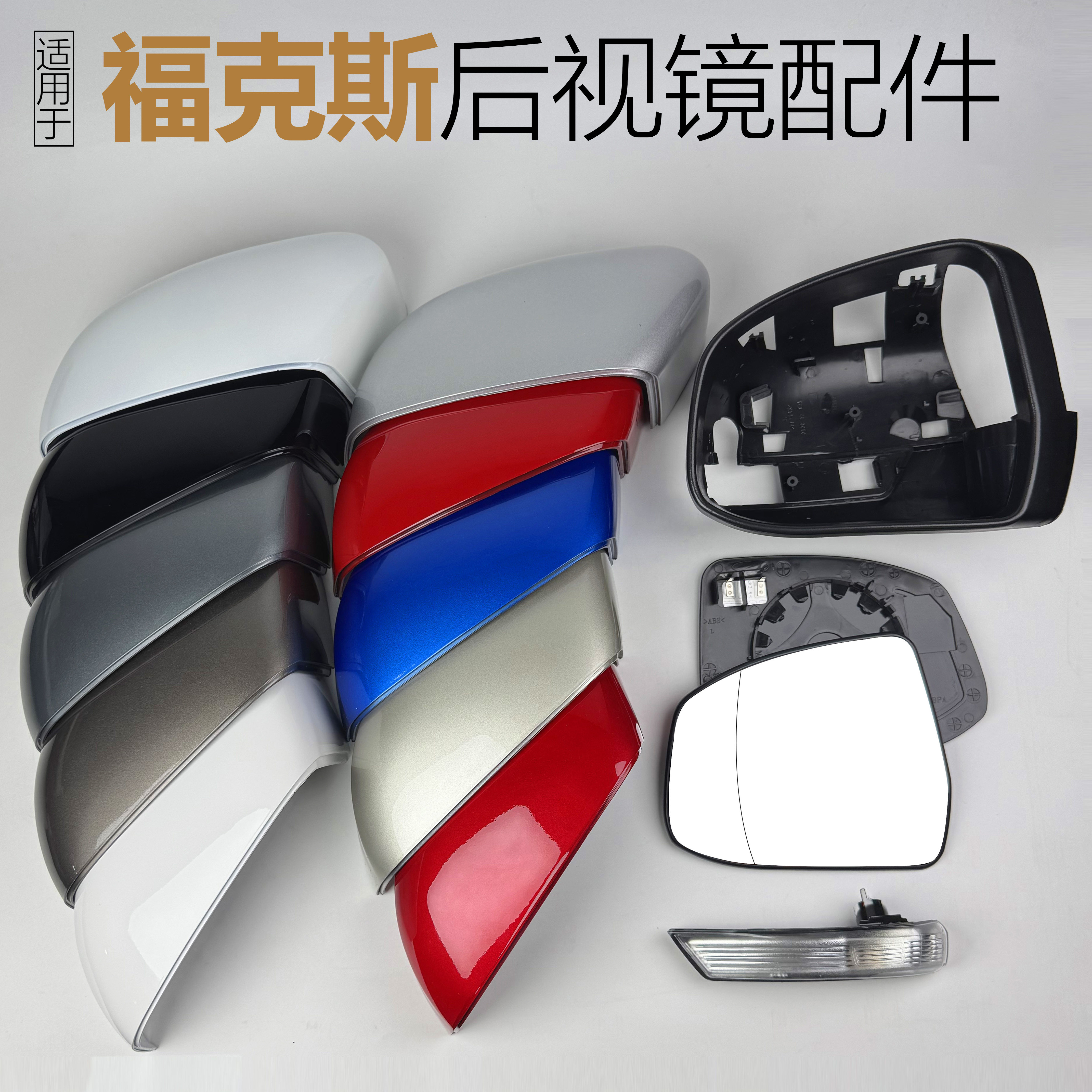 适用福特福克斯后视镜外壳12-18款新福克斯倒车镜镜框镜片转向灯,汽车零部件/养护/美容/维保,倒车镜/后视镜,淘宝优惠券,粉丝福利购,淘宝优惠卷
