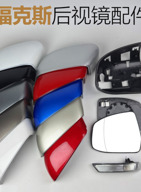 适用福特福克斯后视镜外壳12-18款新福克斯倒车镜镜框镜片转向灯