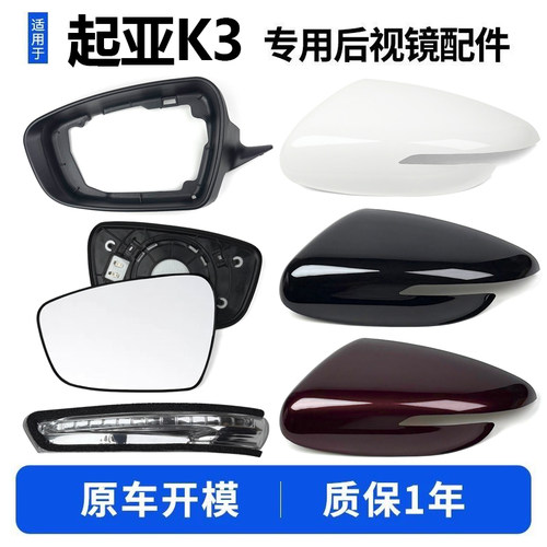 k3后视镜外壳镜框转向灯