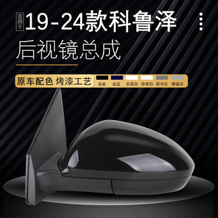 适配雪佛兰科鲁泽总成19-24款后视镜反光镜克鲁泽倒车镜总成左右