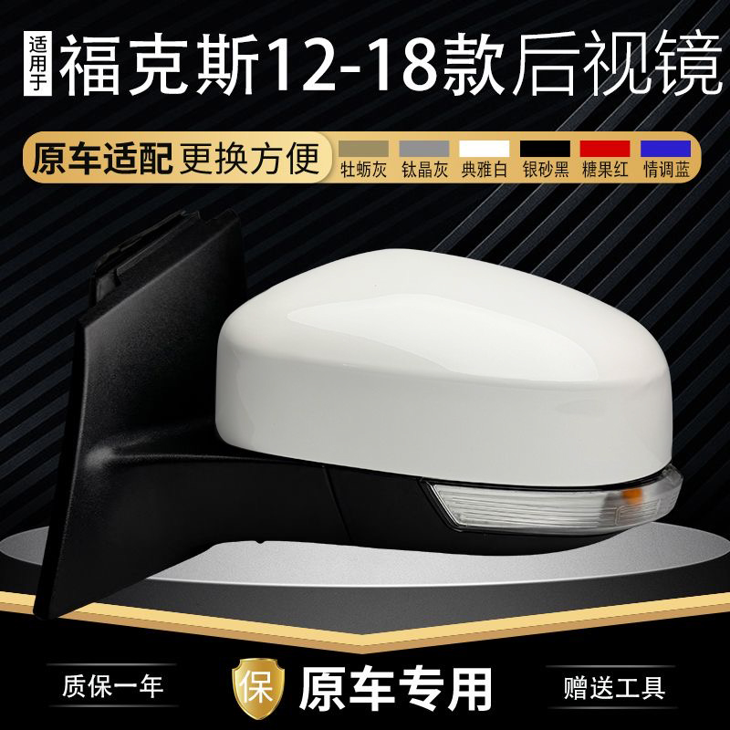 12-18款福克斯后视镜总成